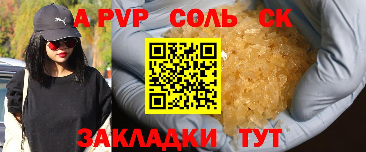 A PVP кристаллы Юрга