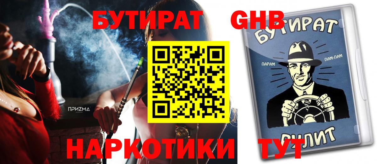 БУТИРАТ бутик Юрга