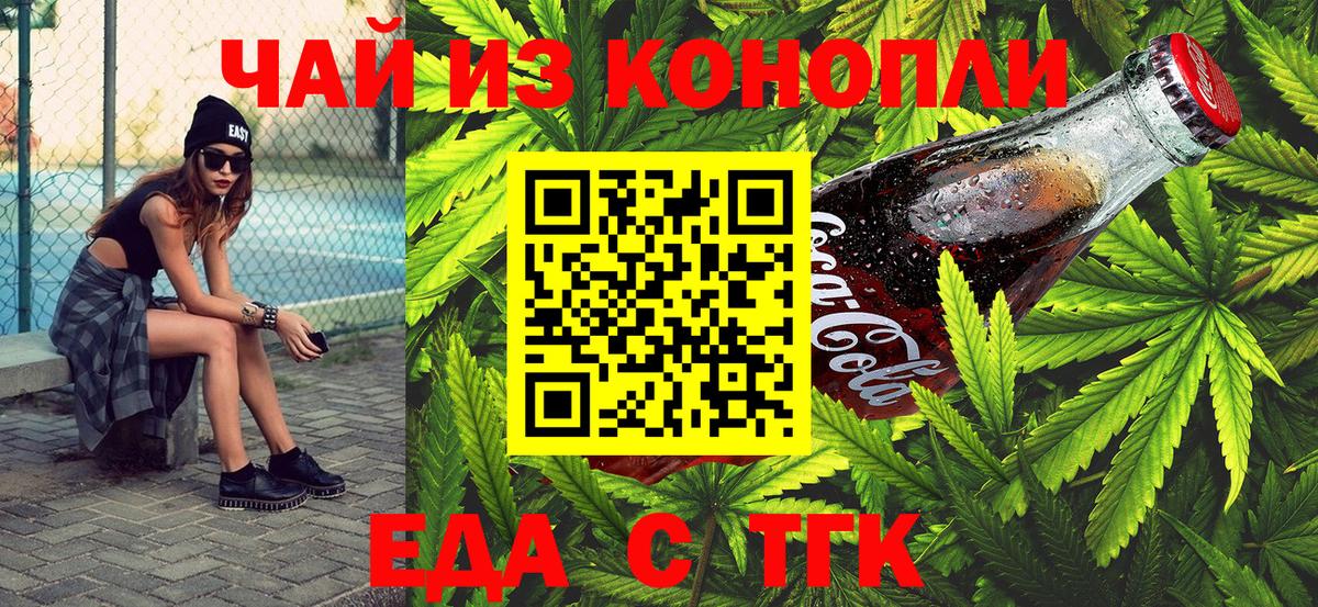Еда ТГК конопля Юрга