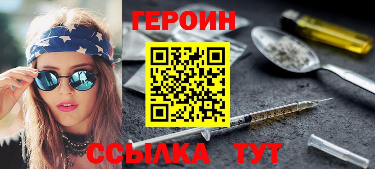 ГЕРОИН хмурый Юрга