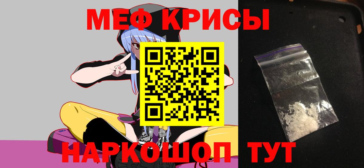 Меф мяу мяу кристаллы Юрга