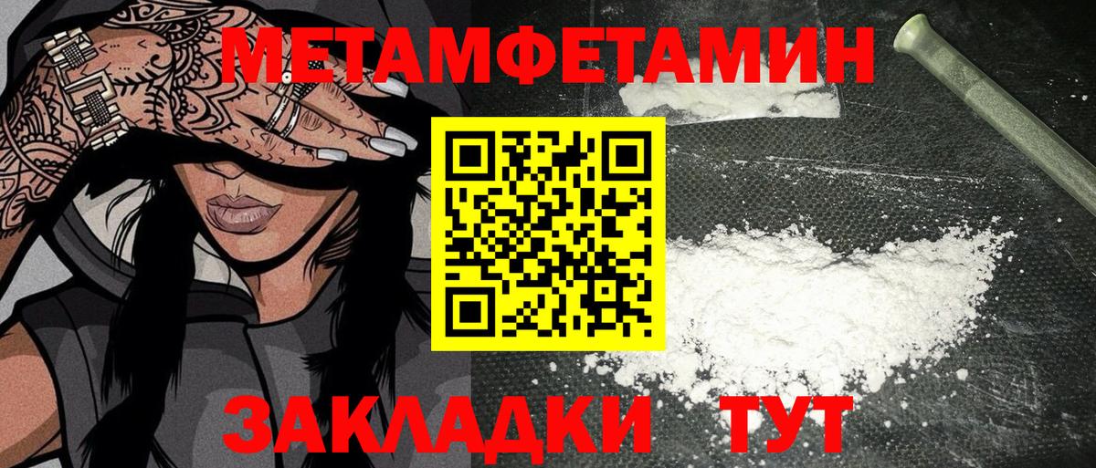 МЕТАМФЕТАМИН пудра  МЕТАМФЕТАМИН пудра  Юрга  Вход с VPN 